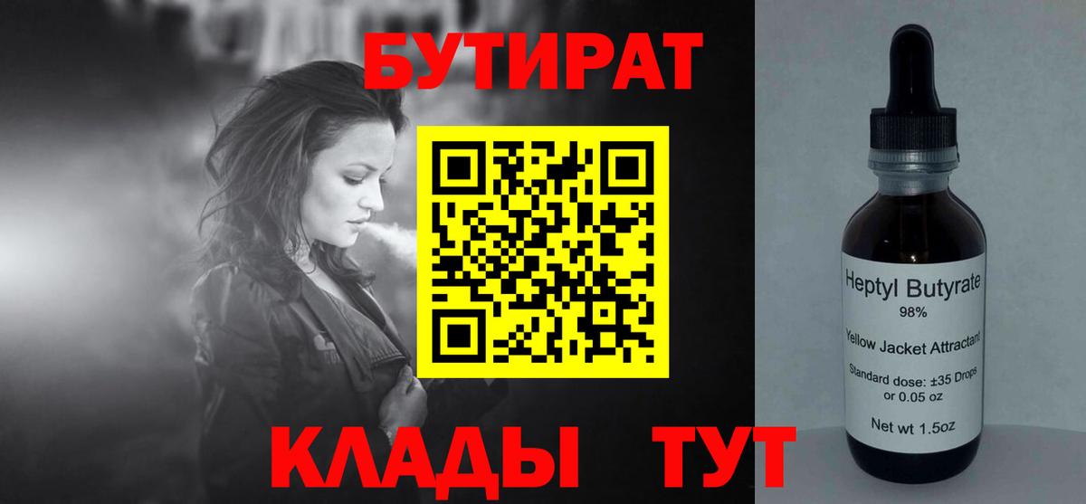 Дмитров  Бутират  Вход с VPN  Бутират оксибутират 