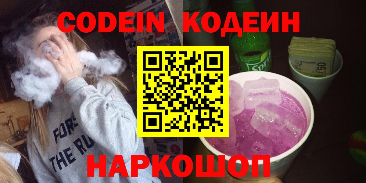 Кодеиновый сироп Lean напиток Lean (лин)  Вход с VPN  Дмитров 