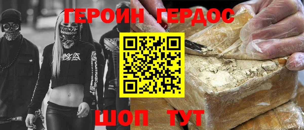 ГЕРОИН герыч Дмитров