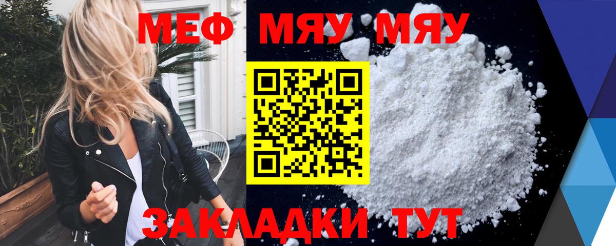 МЯУ-МЯУ  Меф мука  Вход с VPN  Дмитров 
