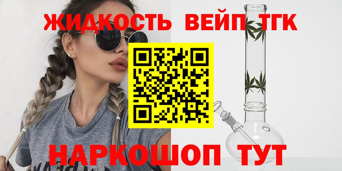 ТГК жижа Дмитров